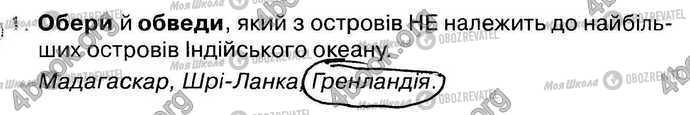 ГДЗ Природознавство 4 клас сторінка Стр18-Впр1